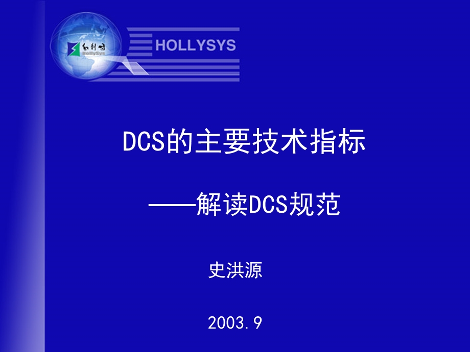 dcs的主要技术指标.ppt_第1页