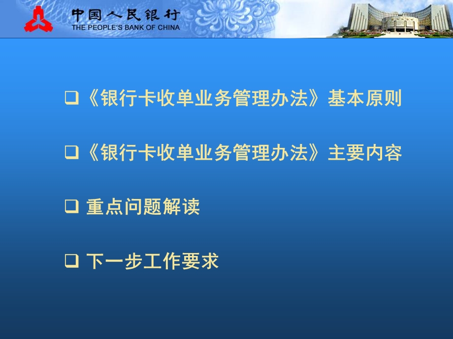 银行卡收单业务管理办法培训.ppt_第2页