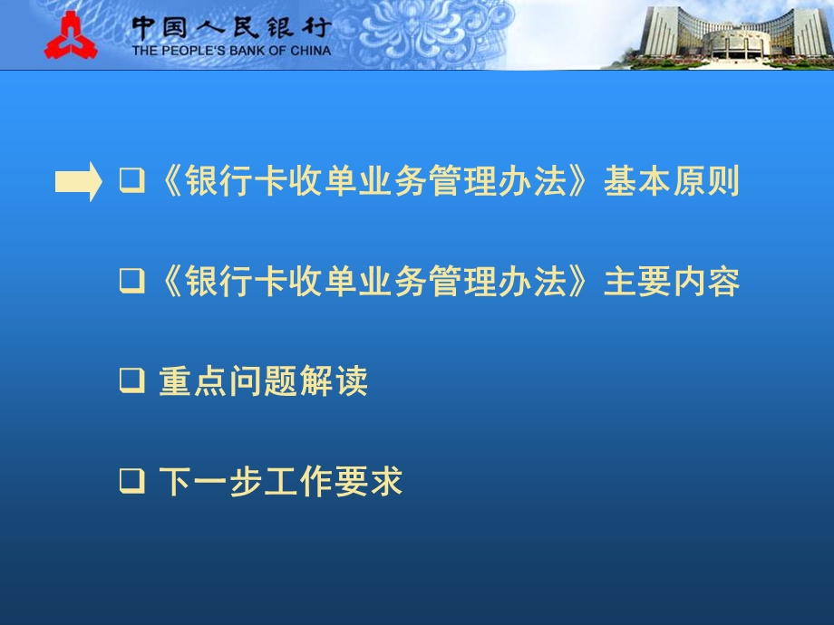 银行卡收单业务管理办法培训.ppt_第3页