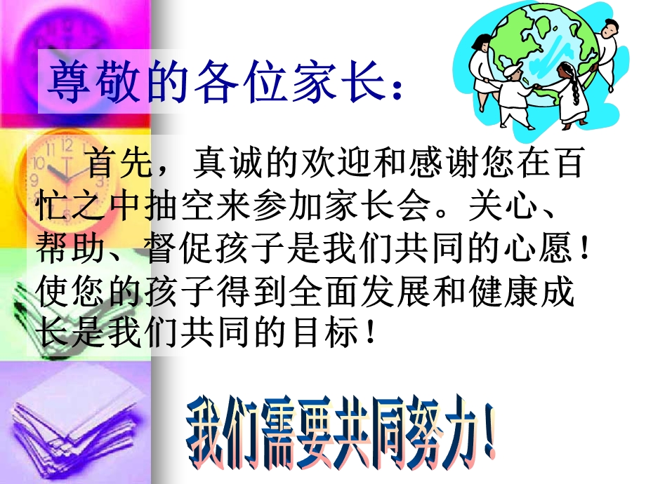 八年级家长会课件15).ppt_第3页