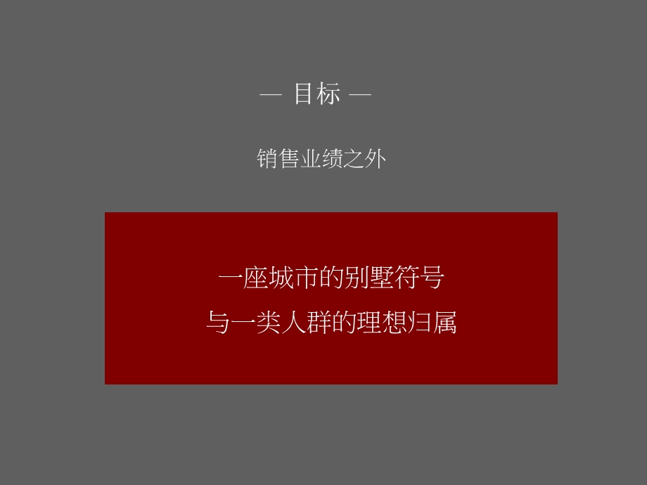 瑞基·悦瀜庄品牌整合传播.ppt_第3页