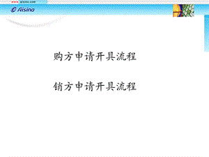 红字发票开票流程[精华].ppt