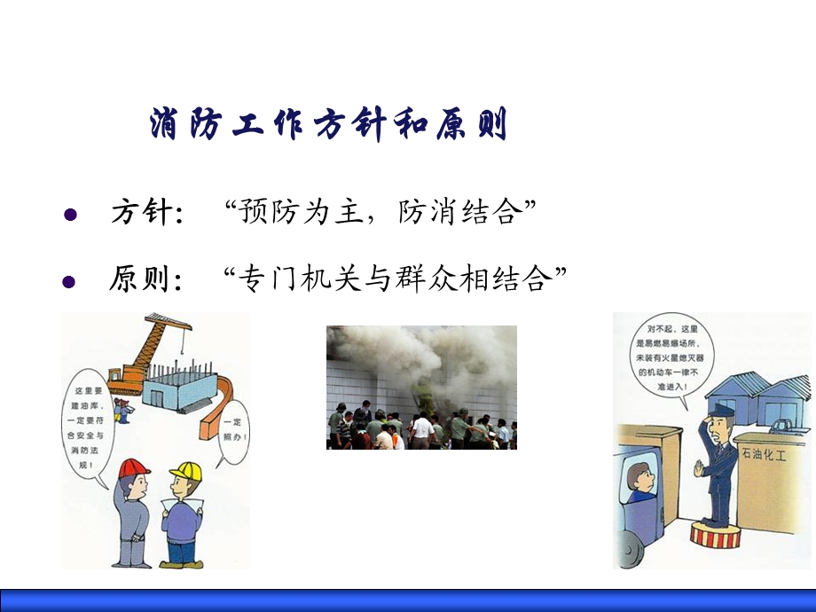 消防安全培训ppt(2).ppt_第2页