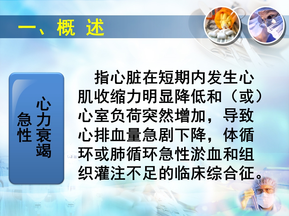 急性左心衰.ppt.ppt_第2页