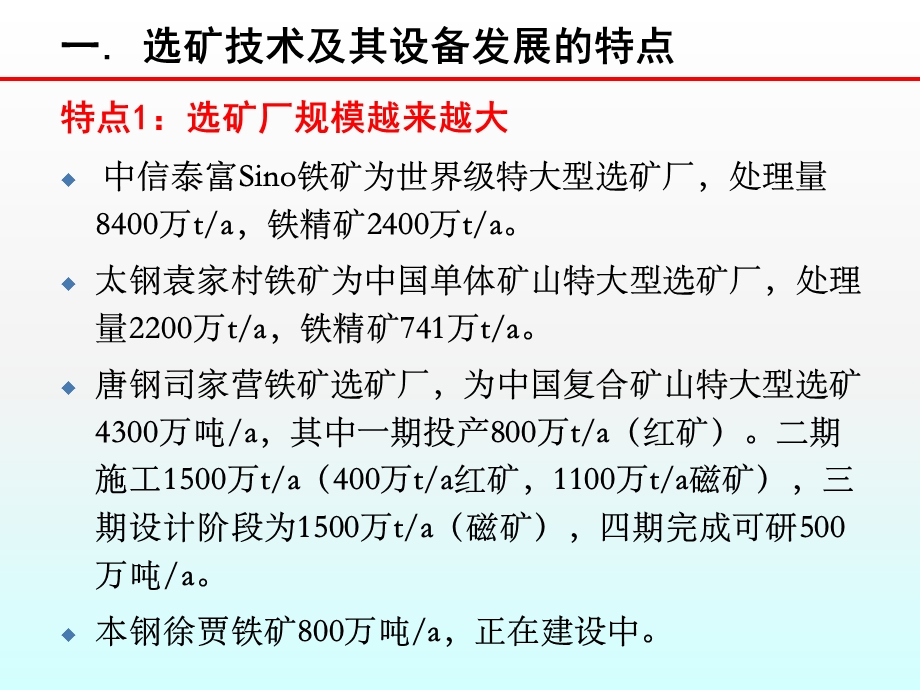 75_5088775_国内外选矿自动化技术的新发展.ppt_第3页