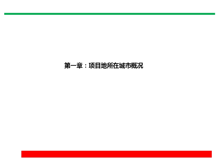 2014年内蒙古赤峰市商业市场调研考察报告(上） .ppt_第3页