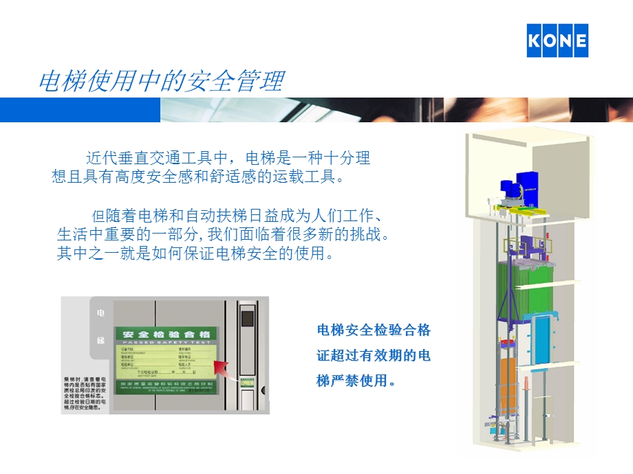 电梯使用单位安全培训资料-.ppt_第2页