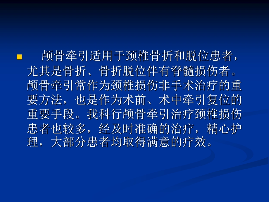 颅骨牵引的护理.ppt_第2页