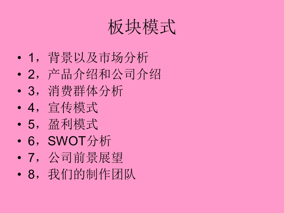 关于个性化礼品的营销方案.ppt_第2页