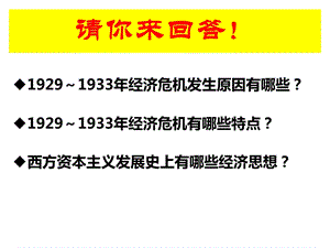 《罗斯福新政》PPT__山姆大叔求医记(2).ppt