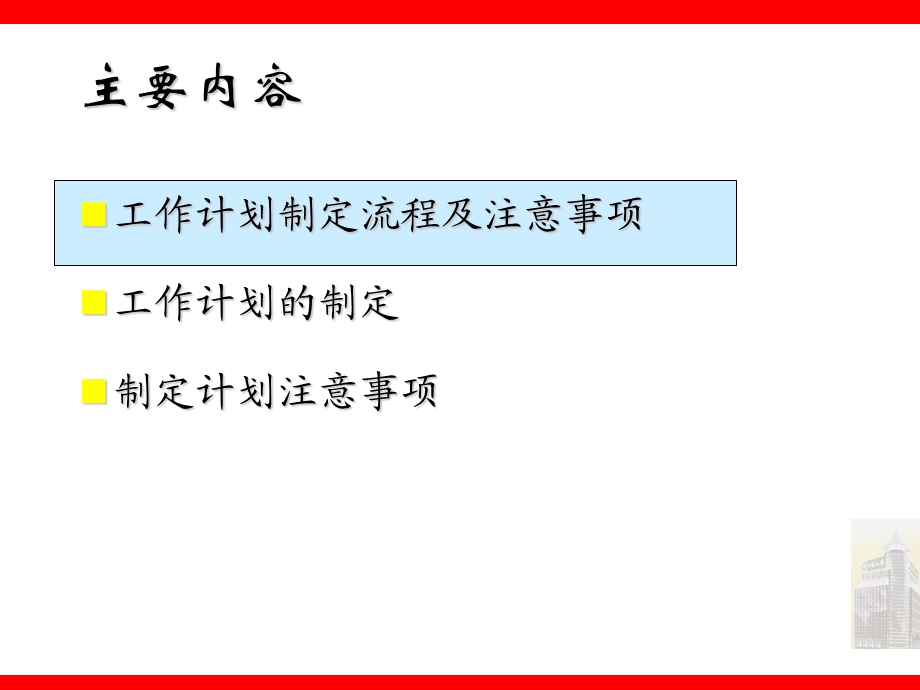 如何制定工作计划26页.ppt_第2页