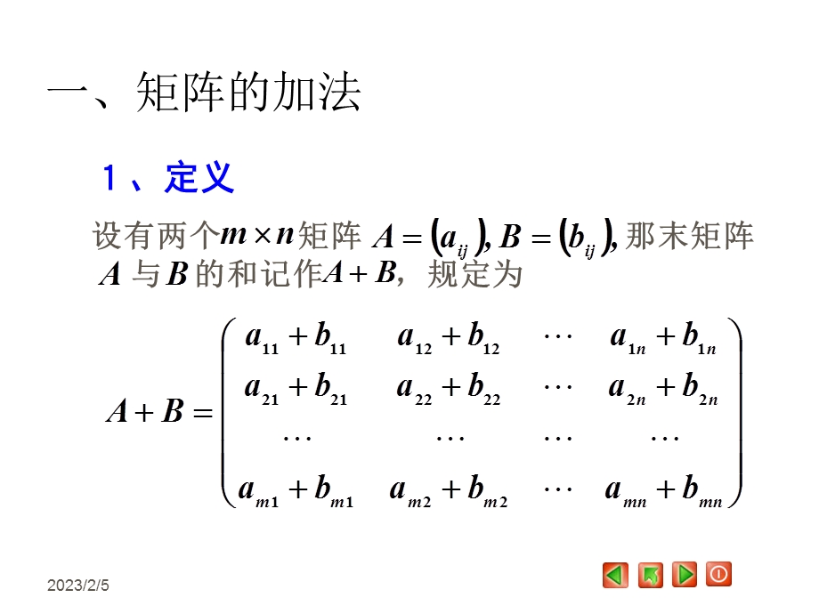 矩阵的运算(1).ppt_第3页