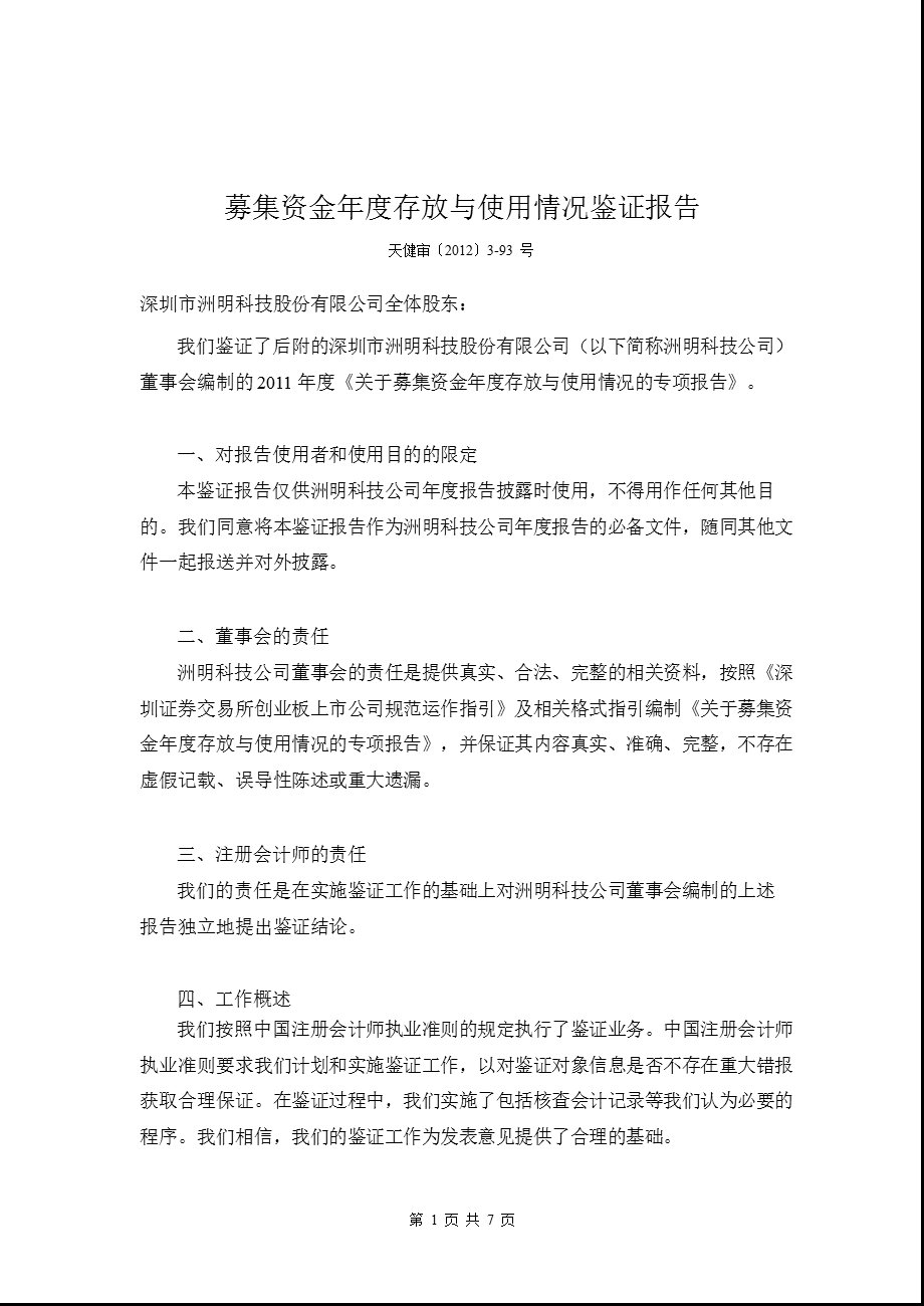 洲明科技：募集资金年度存放与使用情况鉴证报告.ppt_第1页