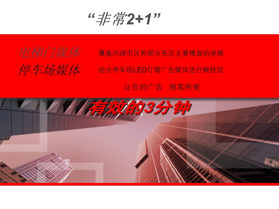 睿思文化传播电梯门媒体(1).ppt_第2页