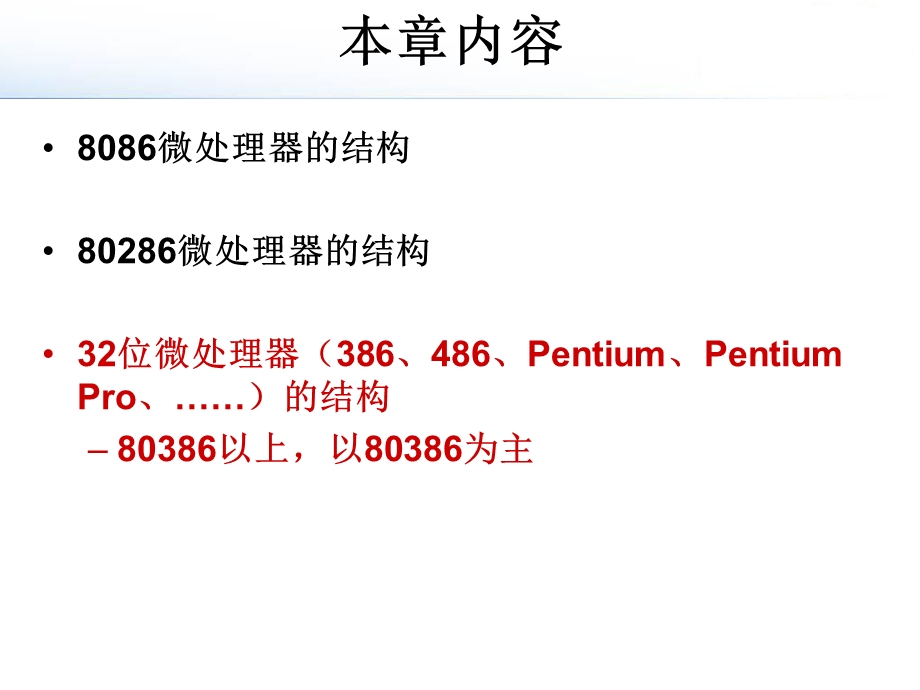 [IT-计算机]80X86处理器结构chapter2-mpu32-3.ppt_第2页