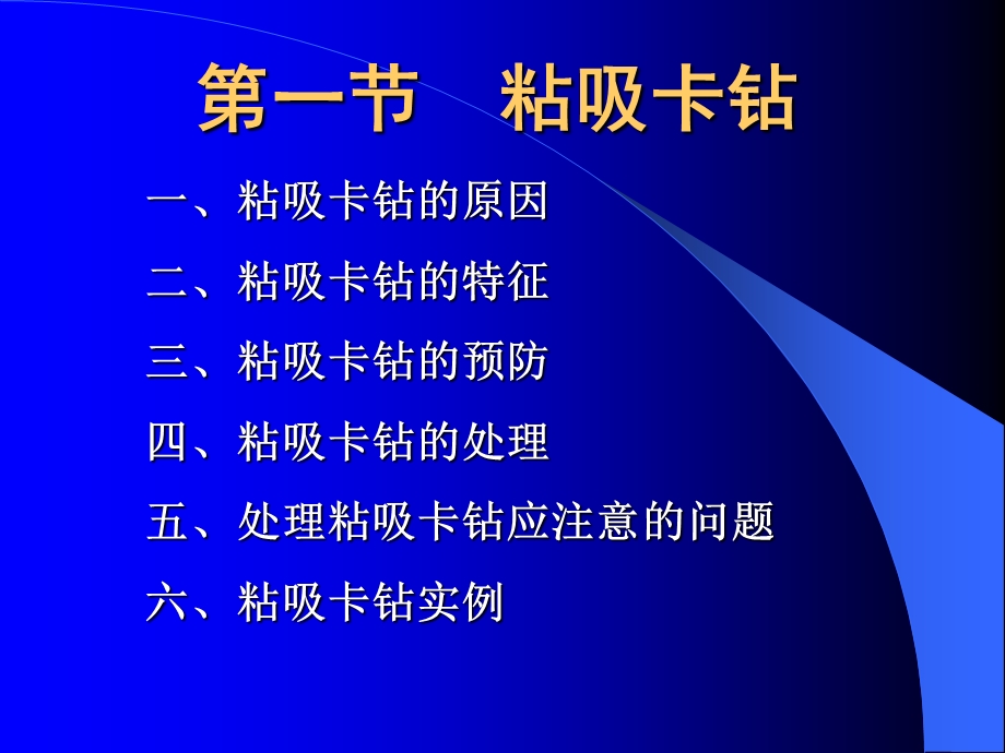 钻井事故与复杂问题.ppt_第3页