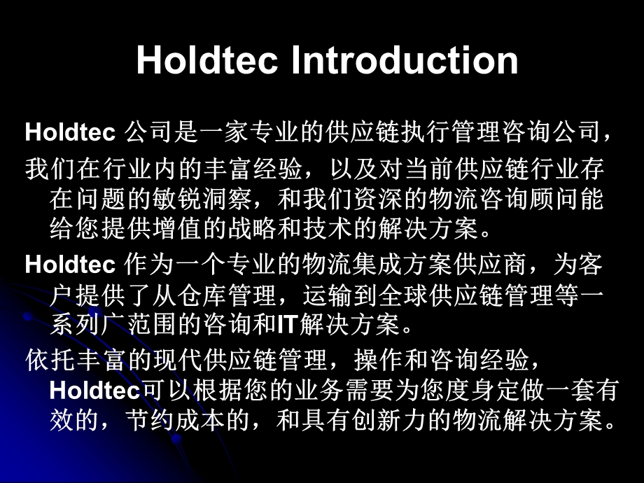 供应链管理解决方案(1).ppt_第2页