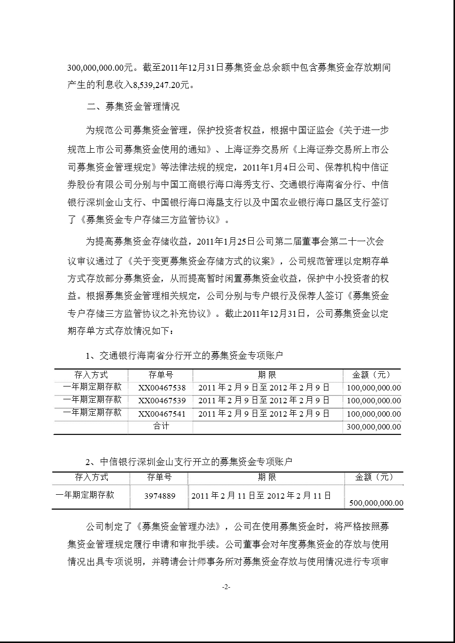 601118_ 海南橡胶关于公司募集资金存放与实际使用情况的专项报告.ppt_第3页