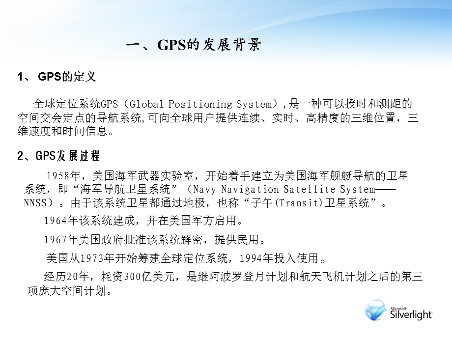 GPS定位系统.ppt.ppt_第3页