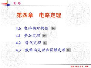 电路分析教学课件PPT.ppt