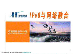 IPV6与网络融合(1).ppt