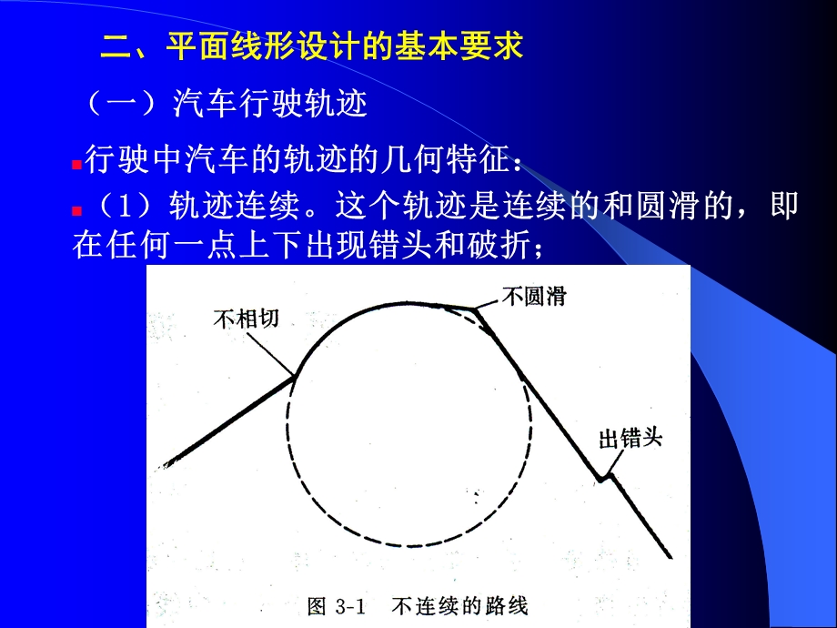 道路勘测设计-平面设计.ppt_第3页