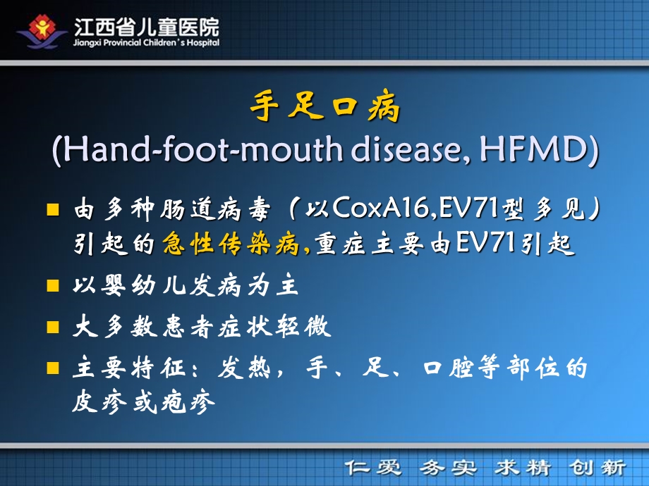 手足口病的诊治与重症的早期识别.ppt_第2页