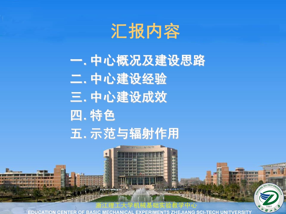 【精品PPT文档】实验教学示范中心建设经验交流汇报.ppt_第2页