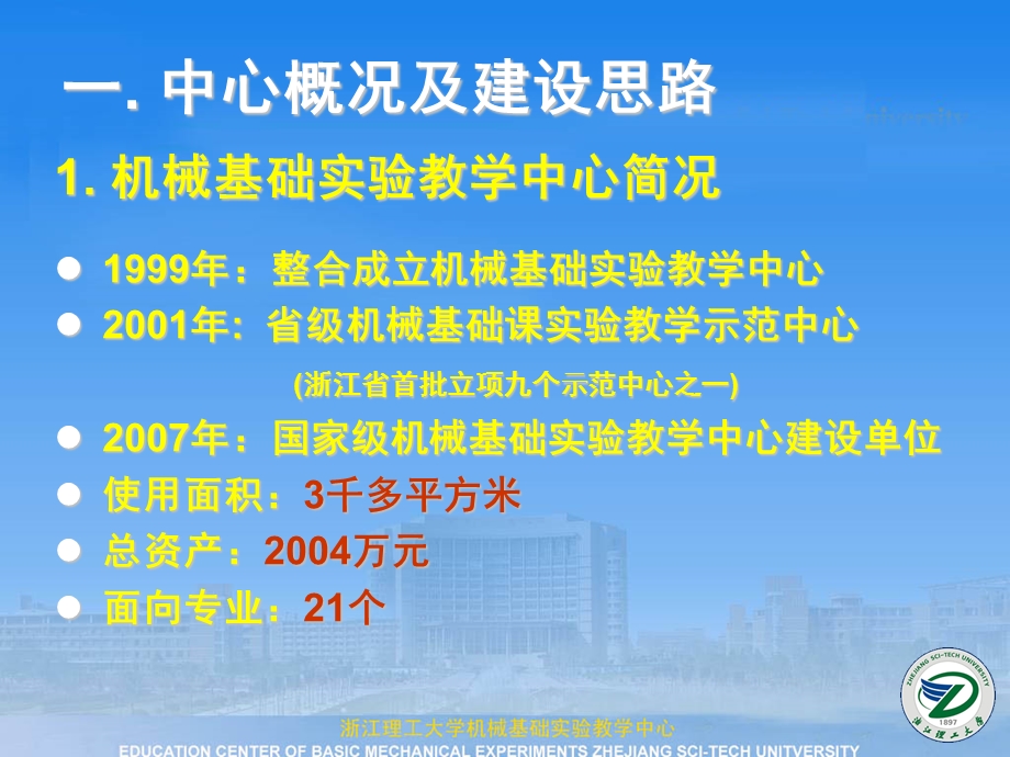 【精品PPT文档】实验教学示范中心建设经验交流汇报.ppt_第3页