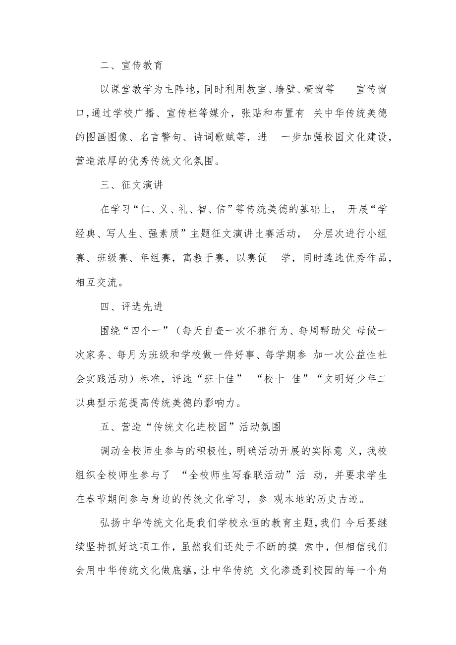 中华传统文化进校园方案.docx_第2页