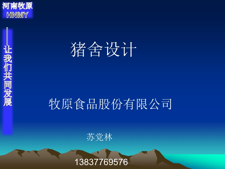 猪舍设计-苏党林.ppt_第2页