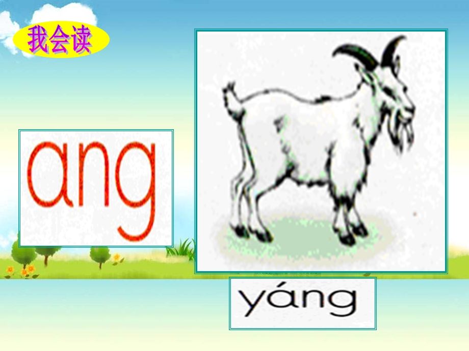 ang eng ing ong.ppt_第3页