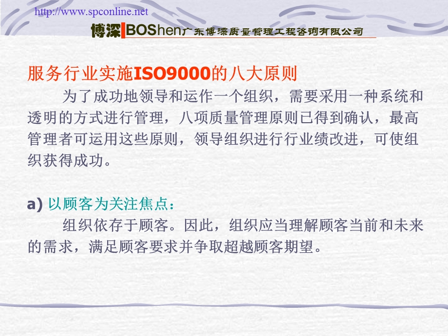 服务行业实施ISO9000的要点(1).ppt_第2页