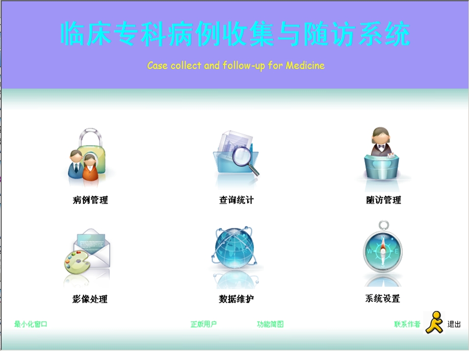 病例收集与随访系统功能简介.ppt_第2页