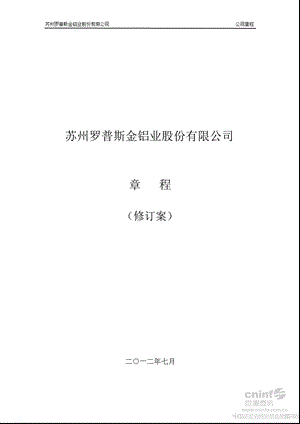 罗普斯金：公司章程（2012年7月） .ppt