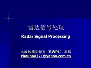 [信息与通信]阵列信号处理6ESPRIT类算法.ppt