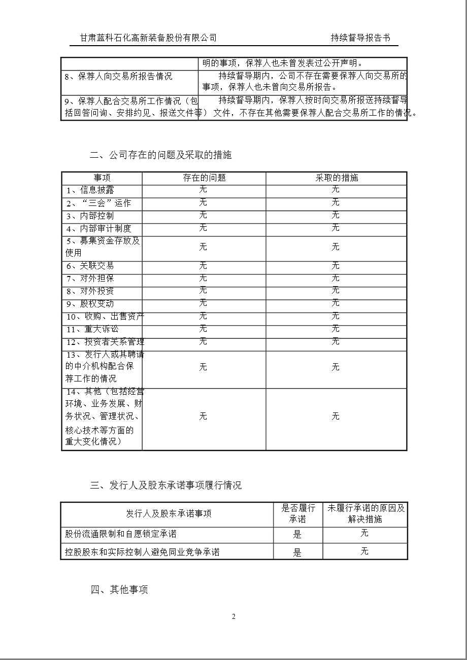 601798_ 蓝科高新2011年度持续督导报告书.ppt_第2页