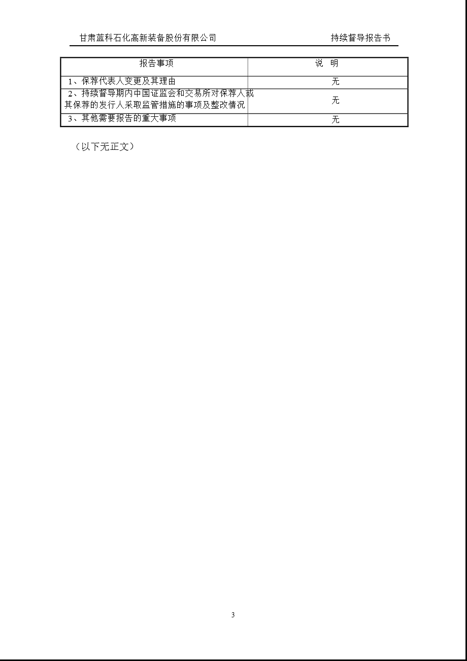 601798_ 蓝科高新2011年度持续督导报告书.ppt_第3页