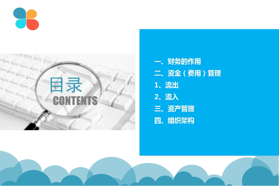 集团公司财务部流程制度培训PPT模板.ppt_第2页