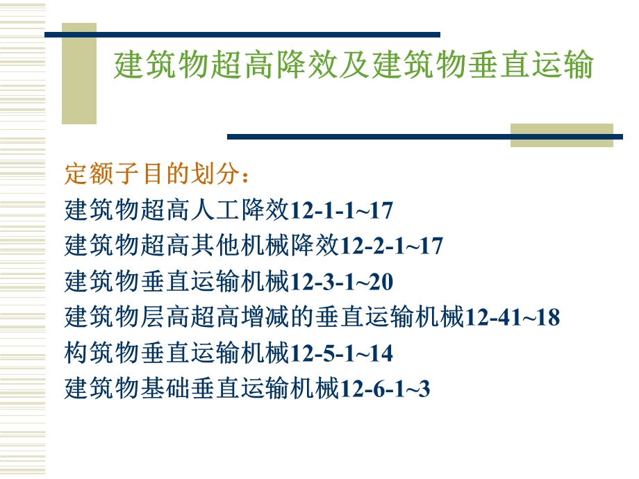 建筑物超高降效及建筑物垂直运输脚手架.ppt_第2页