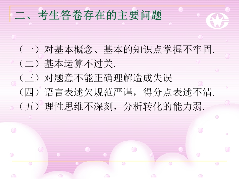 高考数学试题分析(1).ppt_第3页