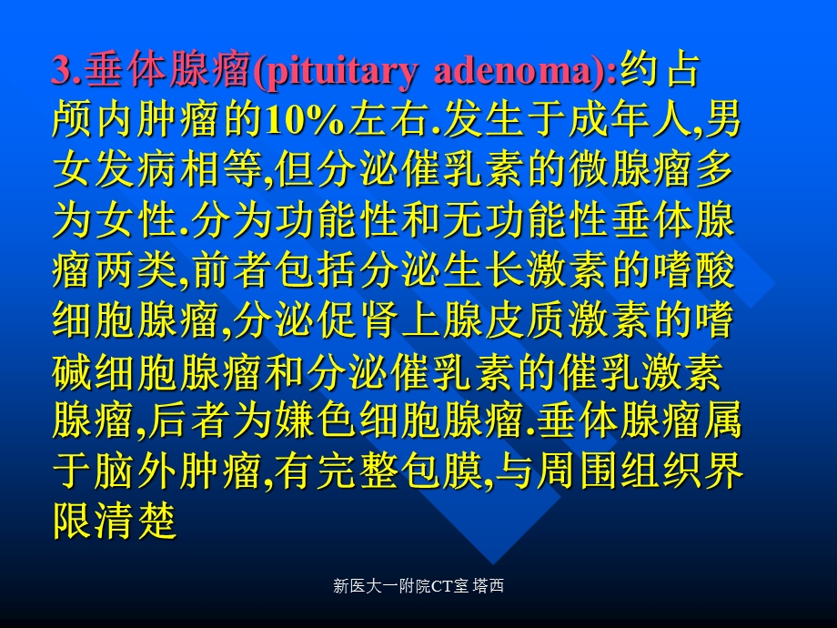 脑部疾病诊断.ppt_第1页