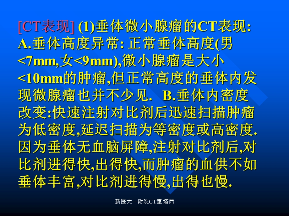 脑部疾病诊断.ppt_第3页