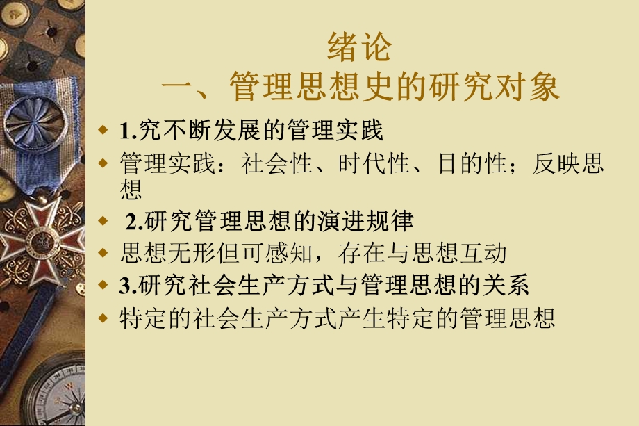 管理思想史PPT.ppt_第2页