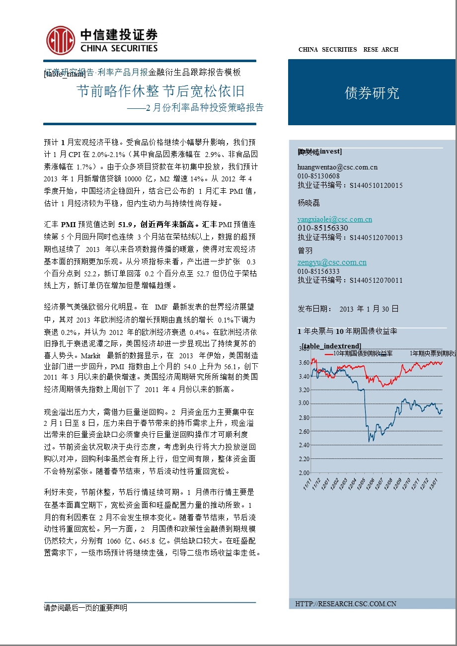 2月份利率品种投资策略报告：节前略作休整_节后宽松依旧-2013-01-31.ppt_第1页
