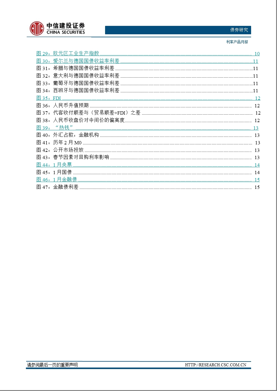 2月份利率品种投资策略报告：节前略作休整_节后宽松依旧-2013-01-31.ppt_第3页