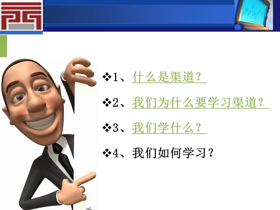 渠道开发与管理学习培训PPT.ppt_第3页