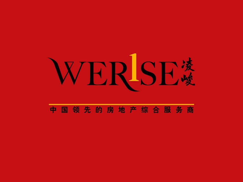 凌峻地产2008年兰州宏丰大厦项目策划提案(1).ppt_第1页