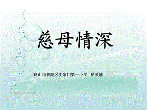 人教版小学语文课件《慈母情深》　(2).ppt