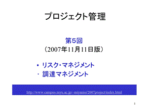プロジェクト管理.ppt
